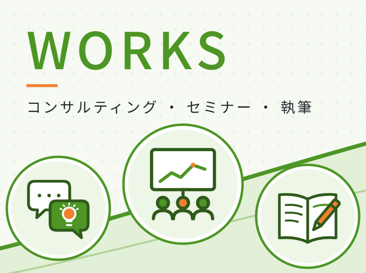 活動・実績